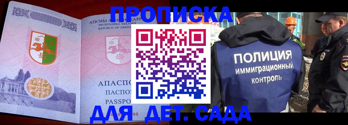 временная регистрация надежно в Новороссийске