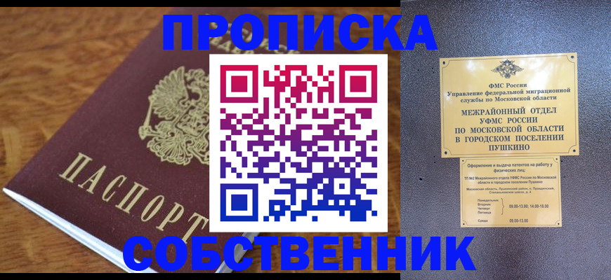 купить прописку в Новороссийске
