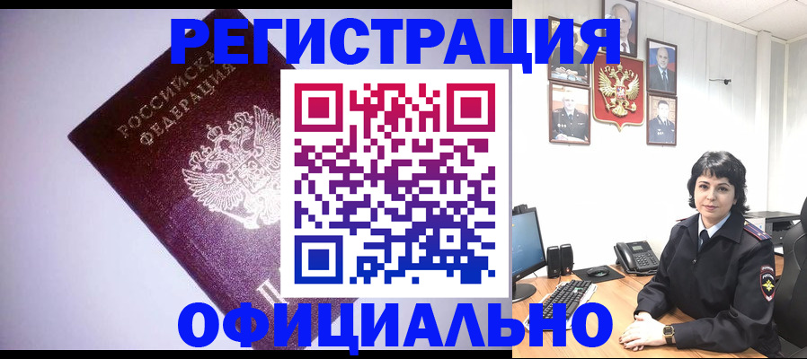 миграционный учет в Новороссийске