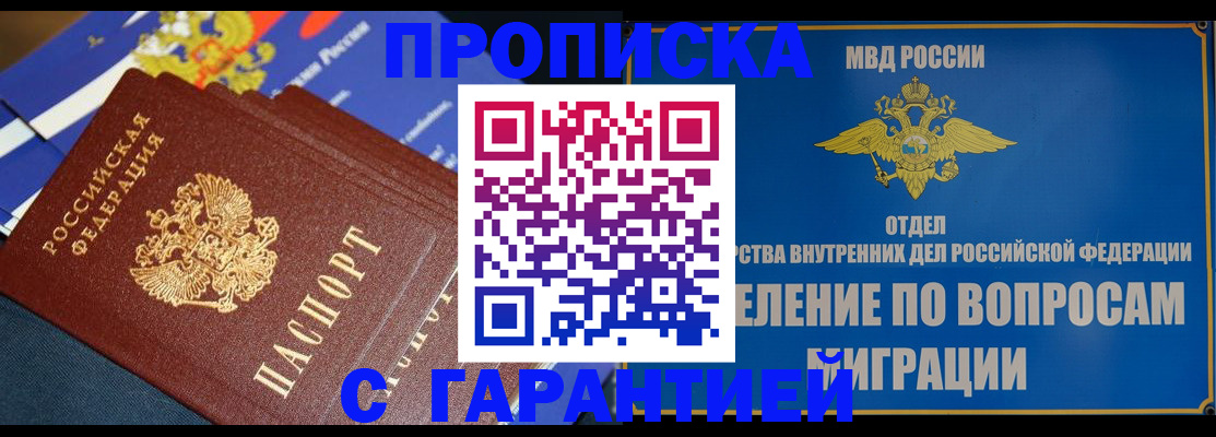 временная регистрация для школы в Новороссийске