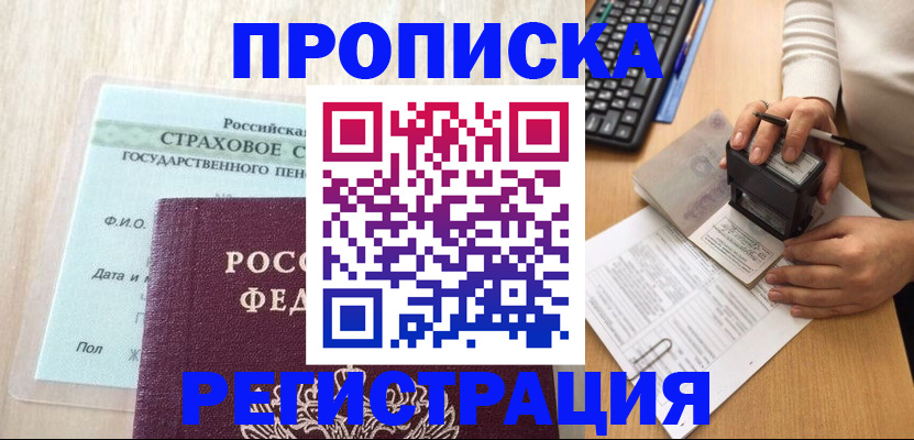 прописка для военкомата в Новороссийске