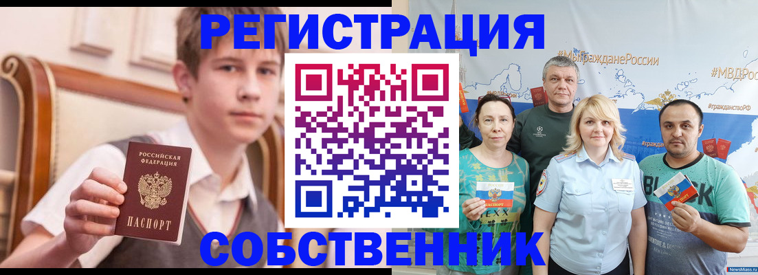 миграционный учет в Новороссийске