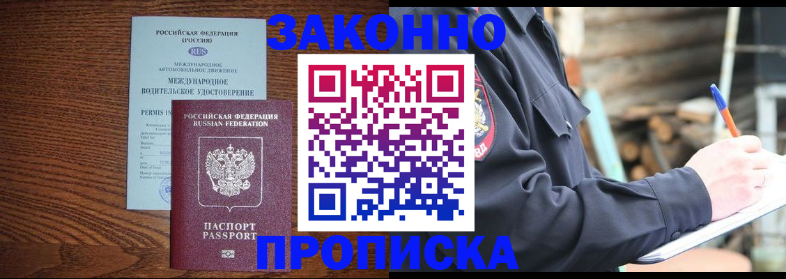 прописка иностранных граждан в Новороссийске