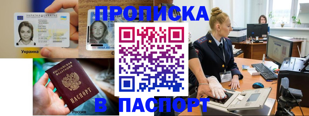 прописка в квартире в Новороссийске