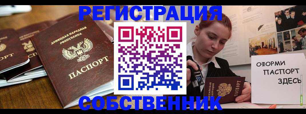 временная регистрация купить в Новороссийске