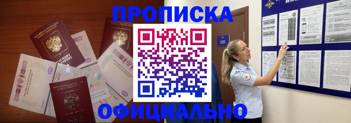 прописка для школы в Новороссийске